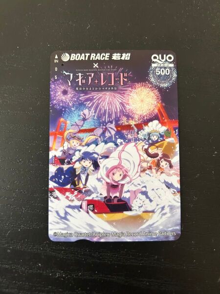 ボートレース若松 マギアレコード コラボ 使用済みQUOカード
