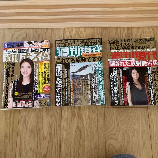 週刊ポスト 週刊現代 2011年 合計3冊セット