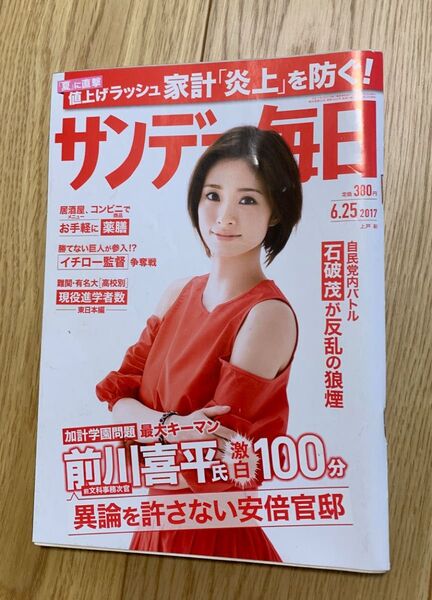 サンデー毎日 2017年6月25日号 上戸彩