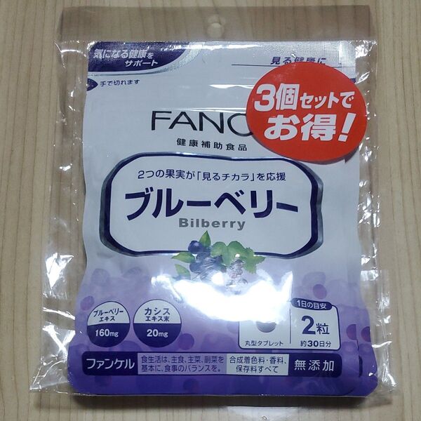 FANCLファンケル ブルーベリー30日分