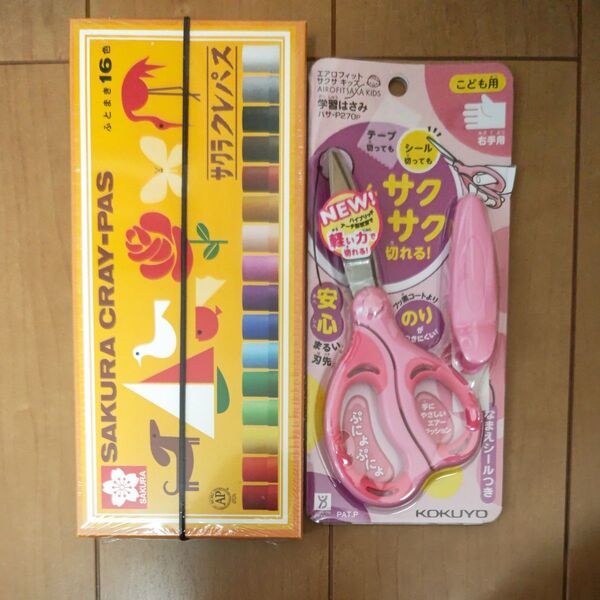 新品未使用 ハサミ クレパス 2点セット