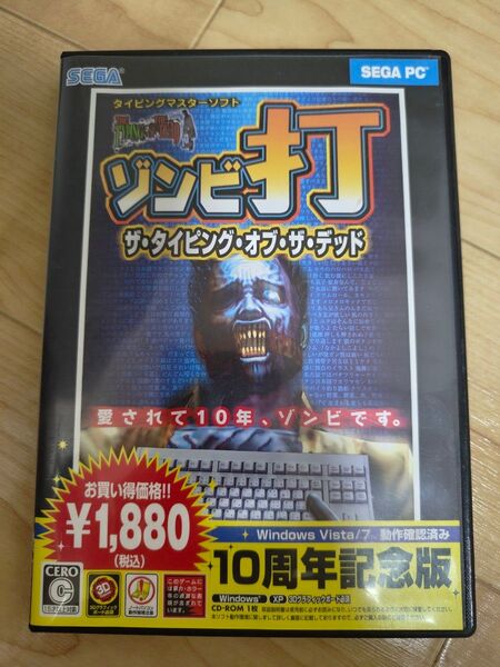 ザ・タイピング・オブ・ザ・デッド THE TYPING OF THE DEAD
