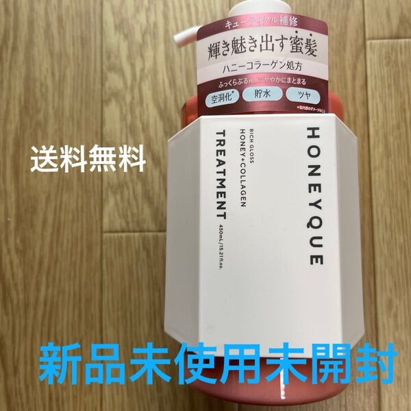 ハニーク HONEYQUE リッチグロス ヘアトリートメント シャイニー アクアブロッサムハニーの香り トリートメント モイスト