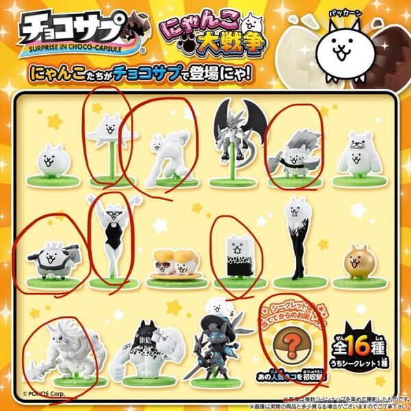 チョコサプ にゃんこ大戦争 シークレット有り