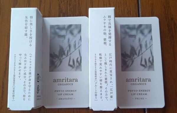 アムリターラ amritara フィトエナジー リップクリーム リップ 甘夏 プルーン セット
