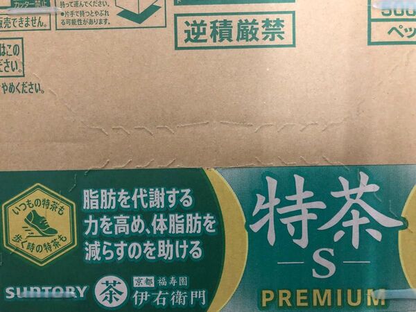 値下げ不可 特保 伊右衛門 特茶 500ml 24本入 1ケース 賞味期限 2025年11月