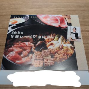 長田絢の笑顔いっぱい肉料理レシピ 2025年カレンダー