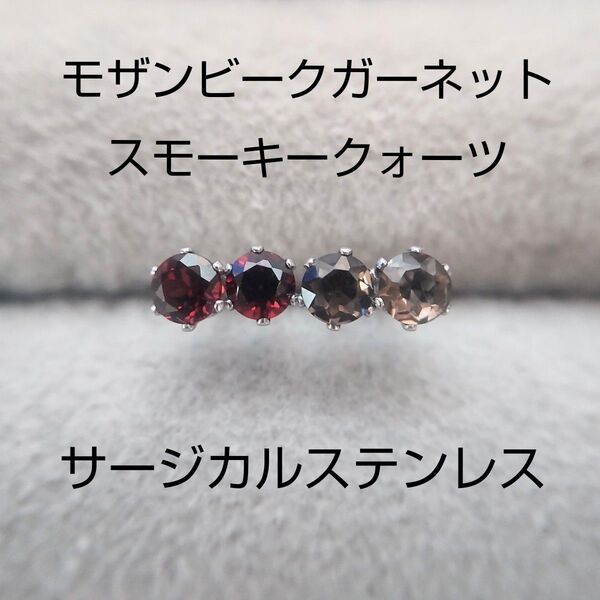 モザンビークガーネット & スモーキークォーツ 3mm スタッドピアス サージカルステンレス 天然