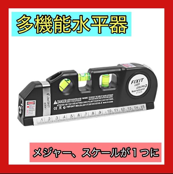 人気商品 水平器 多機能 メジャー スケール 軽量 レーザーレベル 巻き尺 コンベックス DIY 建築 土木 職人 計測 測定