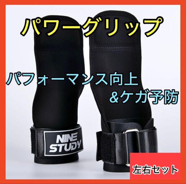 大人気 パワーグリップ ダンベル 補助グッズ 滑り止め 筋トレ 懸垂 左右セット ジム 握力補助 トレーニング 宅トレ リスト