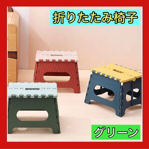 大人気 折りたたみ 椅子 イス コンパクト 踏み台 ステップ 緑色 グリーン キッズ 子供 いす 軽量 スツール チェア 持ち運