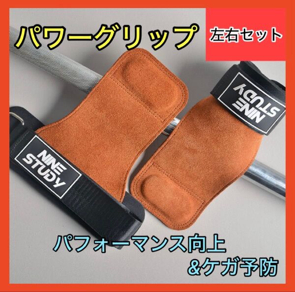 人気 パワーグリップ ダンベル 補助 滑り止め 筋トレ 懸垂 左右 ジム 茶色 ブラウン 宅トレ 握力補助 トレーニング リスト