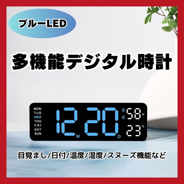 大人気 デジタル時計 ブルー LED 置き時計 掛け時計 温度 日付 目覚まし 卓上 ブルー 2way シンプル 多機能