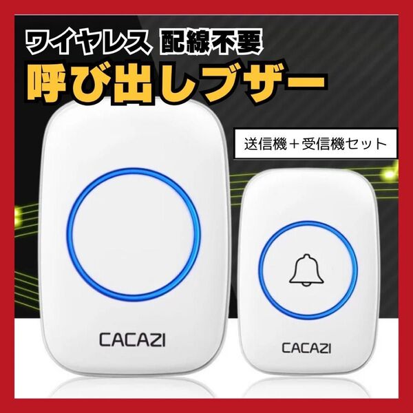 便利 ワイヤレスチャイム インターホン 介護 ブザー 呼び出し 電池式 警報 ピンポン 玄関 呼び鈴 ベル ドア 家庭 施設