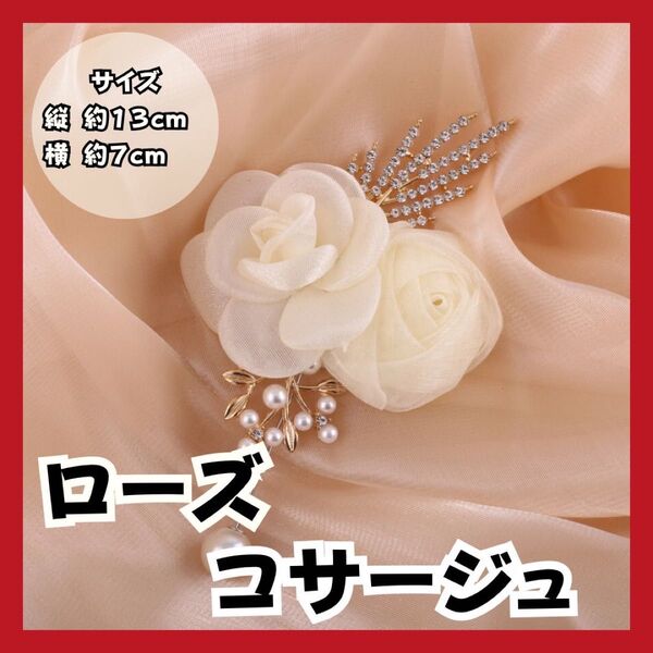 ワンポイント ローズ コサージュ オフホワイト アクセ 卒業 上品 フォーマル 結婚式 入学式 ヘアアクセ バラ