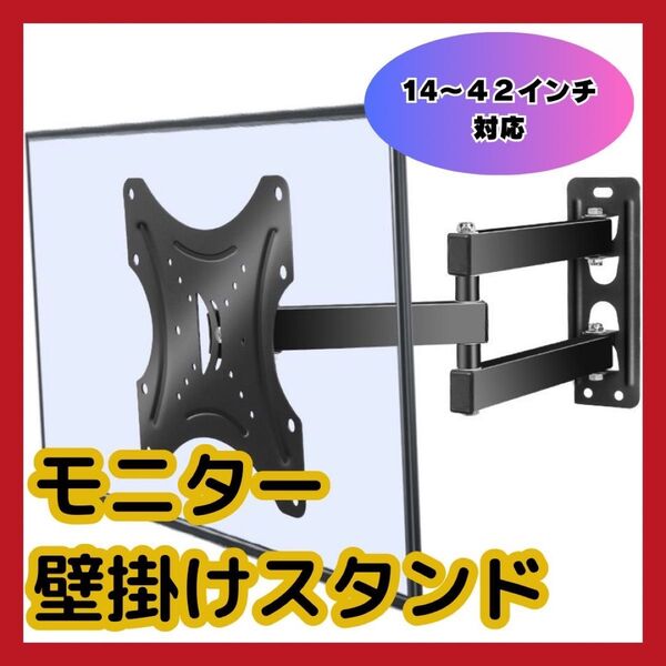 おしゃれ テレビモニター 壁掛けスタンド 金具 ディスプレイ 設置 スペース TV インテリア 角度調整 スペース