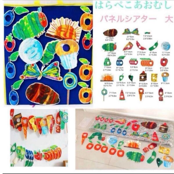 最短2日新品・未使用☆絵本【はらぺこあおむしパネルシアター】特殊な素材 既製品