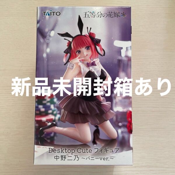 五等分の花嫁 中野 二乃 バニー フィギュア 箱あり 新品未開封 中野二乃