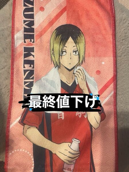 孤爪研磨 ハイキュー 極楽湯 らくスパ マフラータオル A