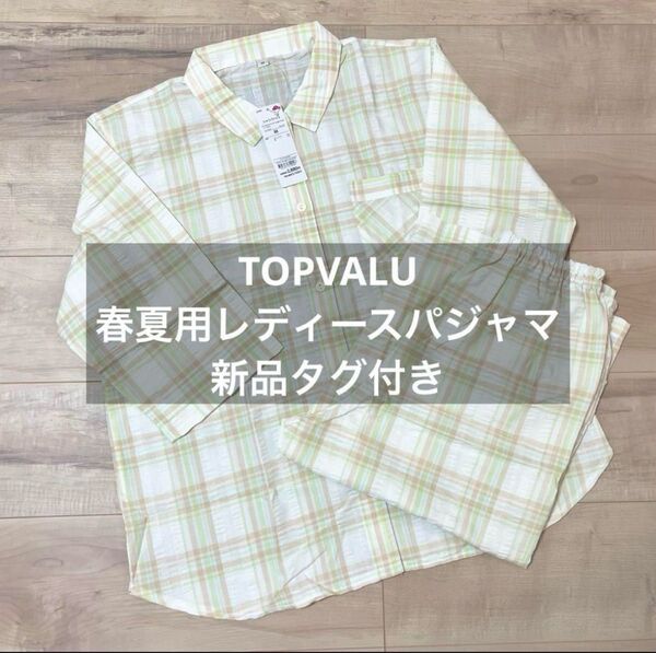 【新品未使用タグ付き】TOPVALU レディースパジャマ 七分袖 M チェック柄