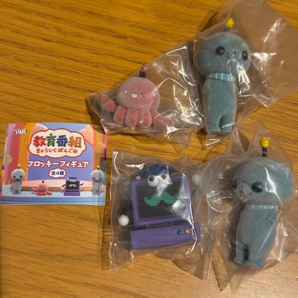 教育番組 フロッキーフィギュア コンプセット