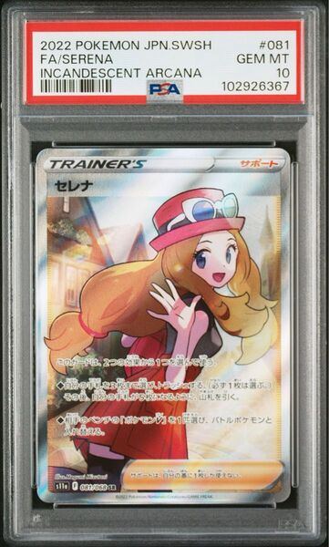 セレナ SR PSA10
