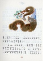 9787533298036　童話山海経　巴蛇呑象　彩色ピンイン版　ピンイン付き中国語絵本_画像2