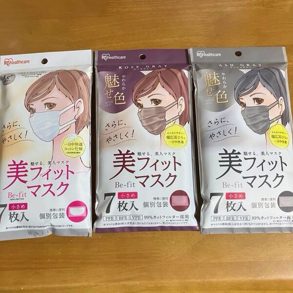 ★アイリスオーヤマ 美フィットマスク★小さめ 7枚入×3袋★個別包装 白 ローズグレー アッシュグレー★