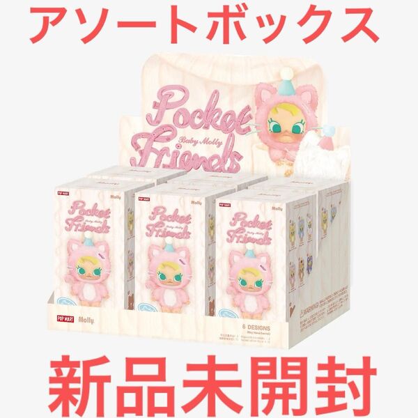 POP MART Baby Molly Pocket Friends 1 Box