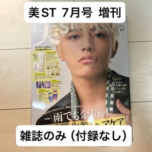 美ST 増刊 篠塚大輝