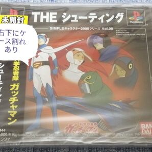 未開封 科学忍者隊ガッチャマン THE シューティング ケース割れあり