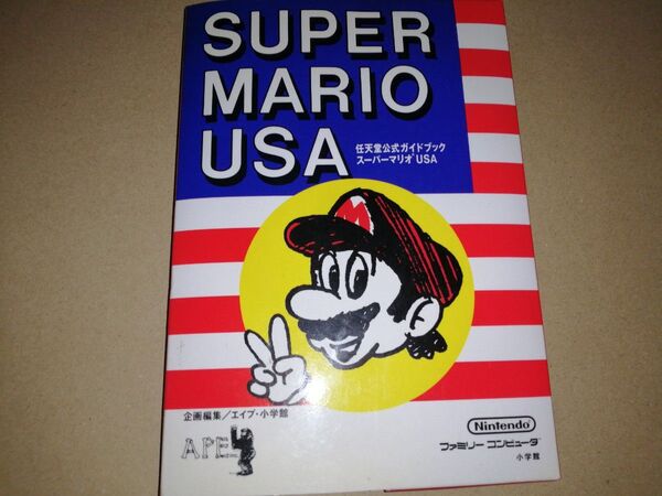 スーパーマリオUSA 任天堂公式ガイドブック