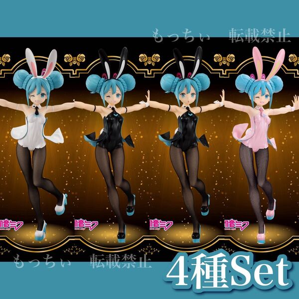 【新品】初音ミク☆BiCute Bunnies Figure (黒) (黒ウィンク) (WHITE) (パールピンク) 4種セット