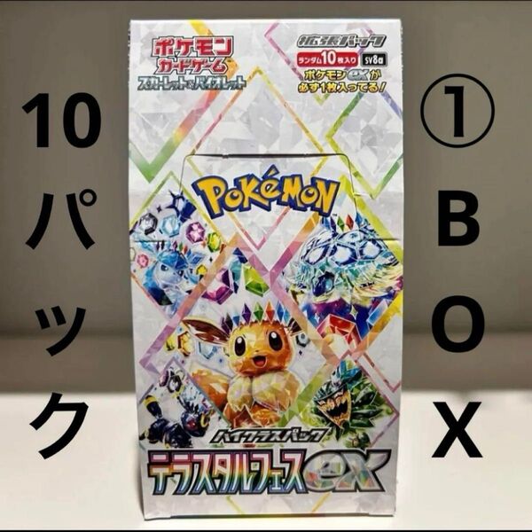 ポケモンカードゲーム テラスタルフェスex 1BOX 10パック まとめ売り バラパック