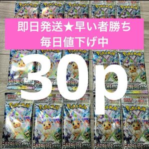 毎日値下げ テラスタルフェスex ポケモンカード 30パック バラパック まとめ売り ハイクラスパック 3BOX 価格相談