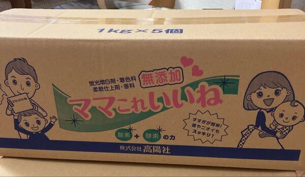 高陽社「ママこれいいね」×粉末洗剤1kg 5箱セット