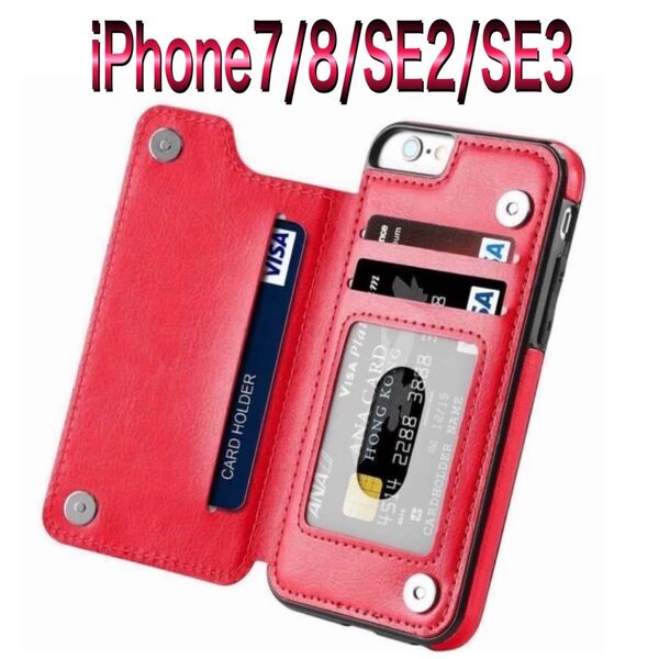 iPhone7 iPhone8 SE2 SE3 スマホケース カバー 背面収納 カード入れ 赤