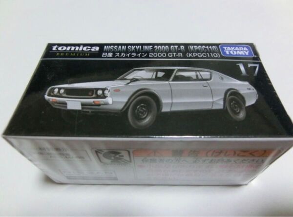 トミカプレミアム 17 日産 スカイライン 2000 GT-R KPGC110 新品