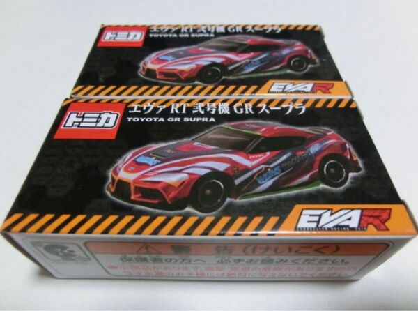 トミカ エヴァ RT弐号機 GRスープラ 新品 2台セット