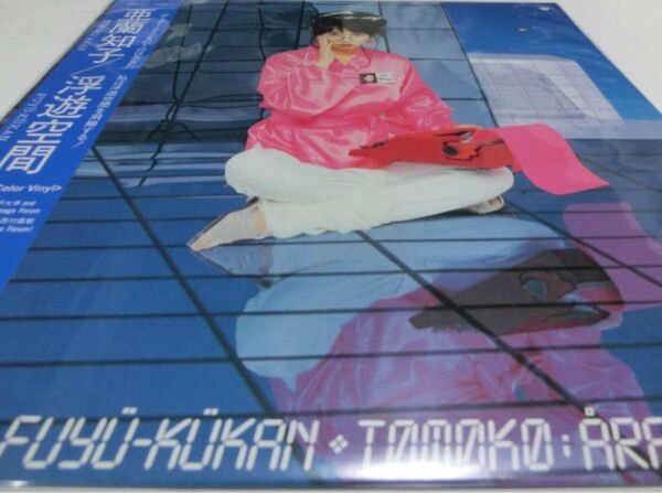 亜蘭知子 浮遊空間 White Color Vinyl LP レコード ホワイトカラー 新品 City Pop