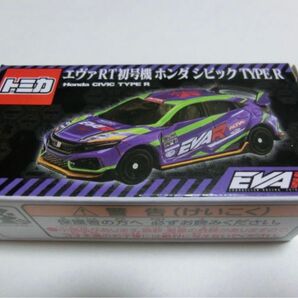 トミカ エヴァRT初号機 ホンダ シビック TYPE R タイプR 新品