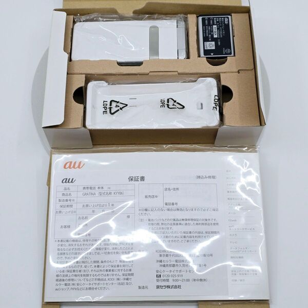 【ほぼ新品】au KYY06SWA ホワイト 京セラ ガラケー 携帯電話本体