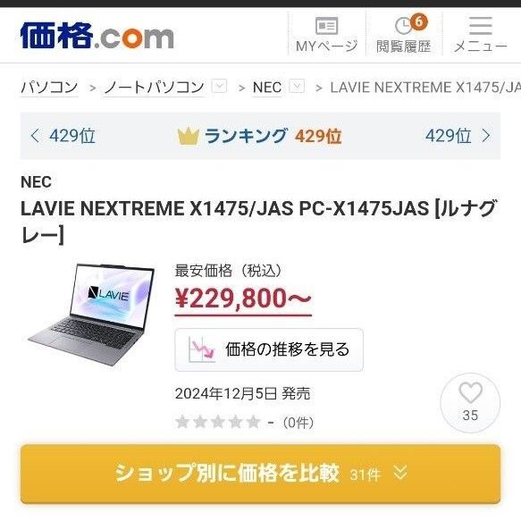 【ほぼ新品】NEC最上位 NPU搭載 RyzenAI7Pro 32GB 本体