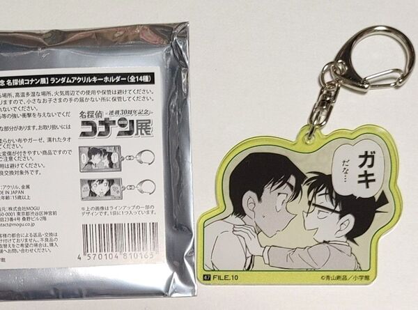 名探偵コナン展 服部平次&江戸川コナン ランダムアクリルキーホルダー