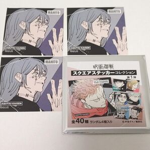 呪術廻戦 真人 スクエアステッカーコレクション3枚セット