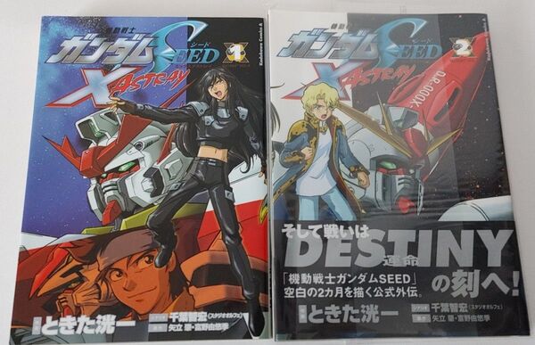 機動戦士ガンダムSEED X ASTRAY 1~2巻(全巻セット) ときた洸一