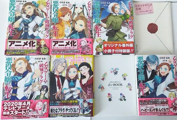 乙女ゲームの破滅フラグしかない悪役令嬢に転生してしまった コミカライズ1~6巻セット