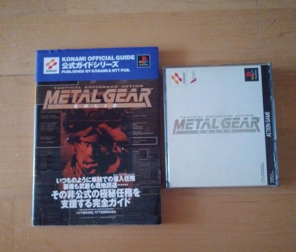 PS メタルギアソリッド 攻略本つき