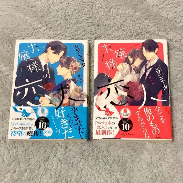 【美品】お嬢様の恋人 1・2巻 シヲニエッタ著 篁ふみ