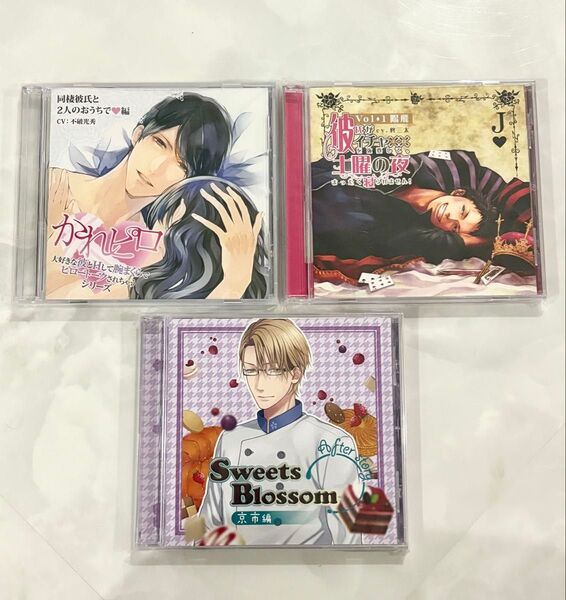 ドラマCD 彼氏がイチャ かれピロ Sweets Blossom 3点セット